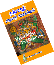 Thanjavur Anumar Kovilgal