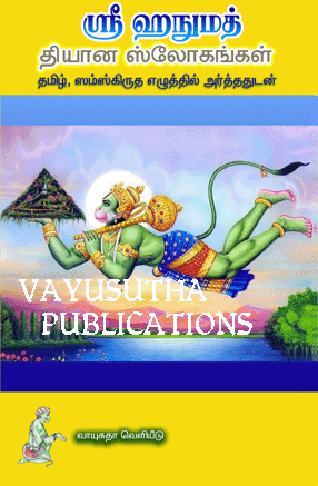 Sri Hanumath Dyana Slokangal