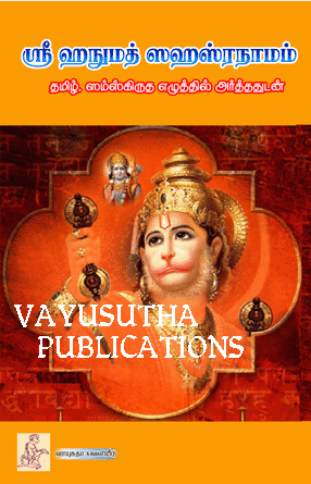 Sri Hanumath Sahasranamam